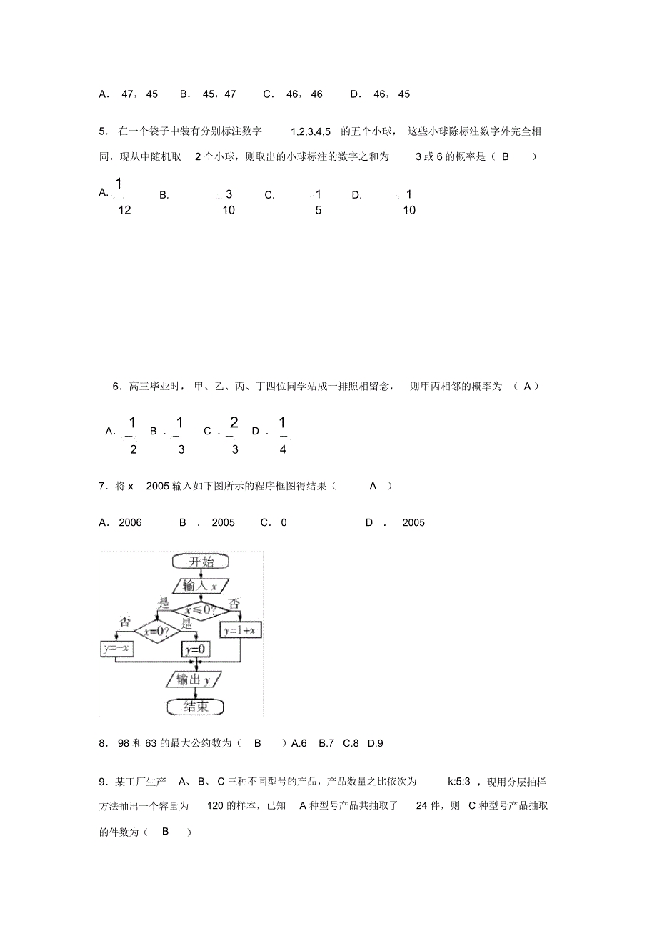 数学必修三全册试卷及答案_第2页