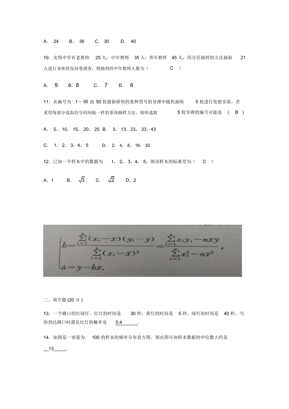 数学必修三全册试卷及答案_第3页