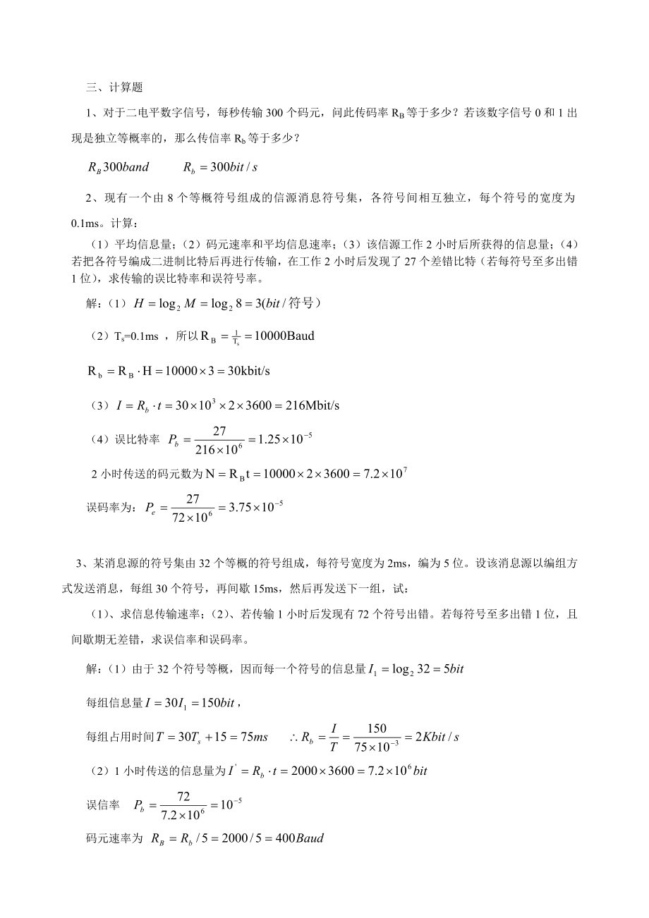 通信原理习题库_第2页