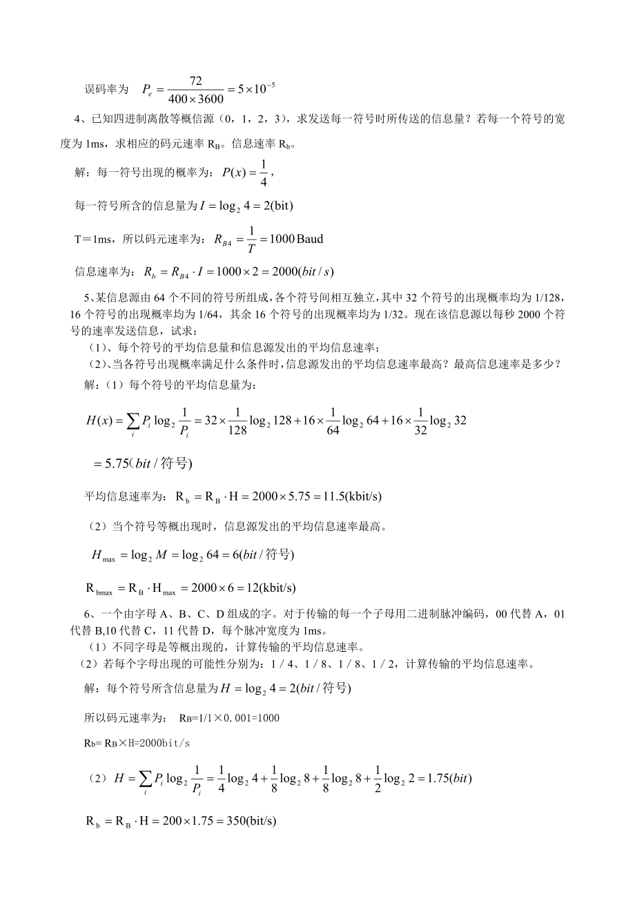 通信原理习题库_第3页