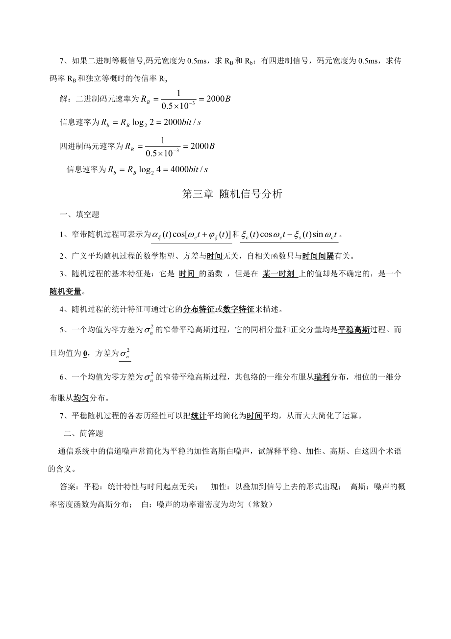 通信原理习题库_第4页