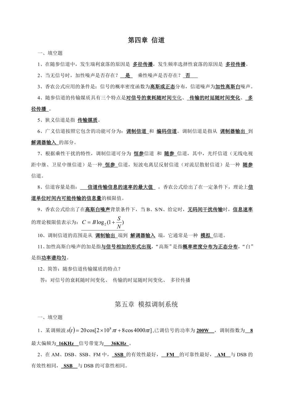 通信原理习题库_第5页