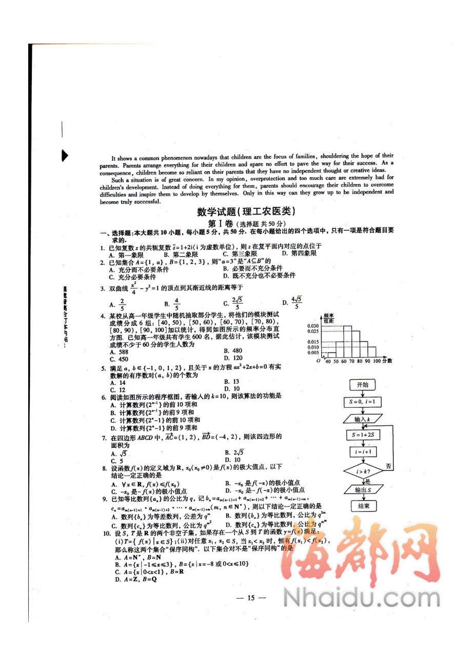 新版福建省高考理科数学试题及答案_第2页