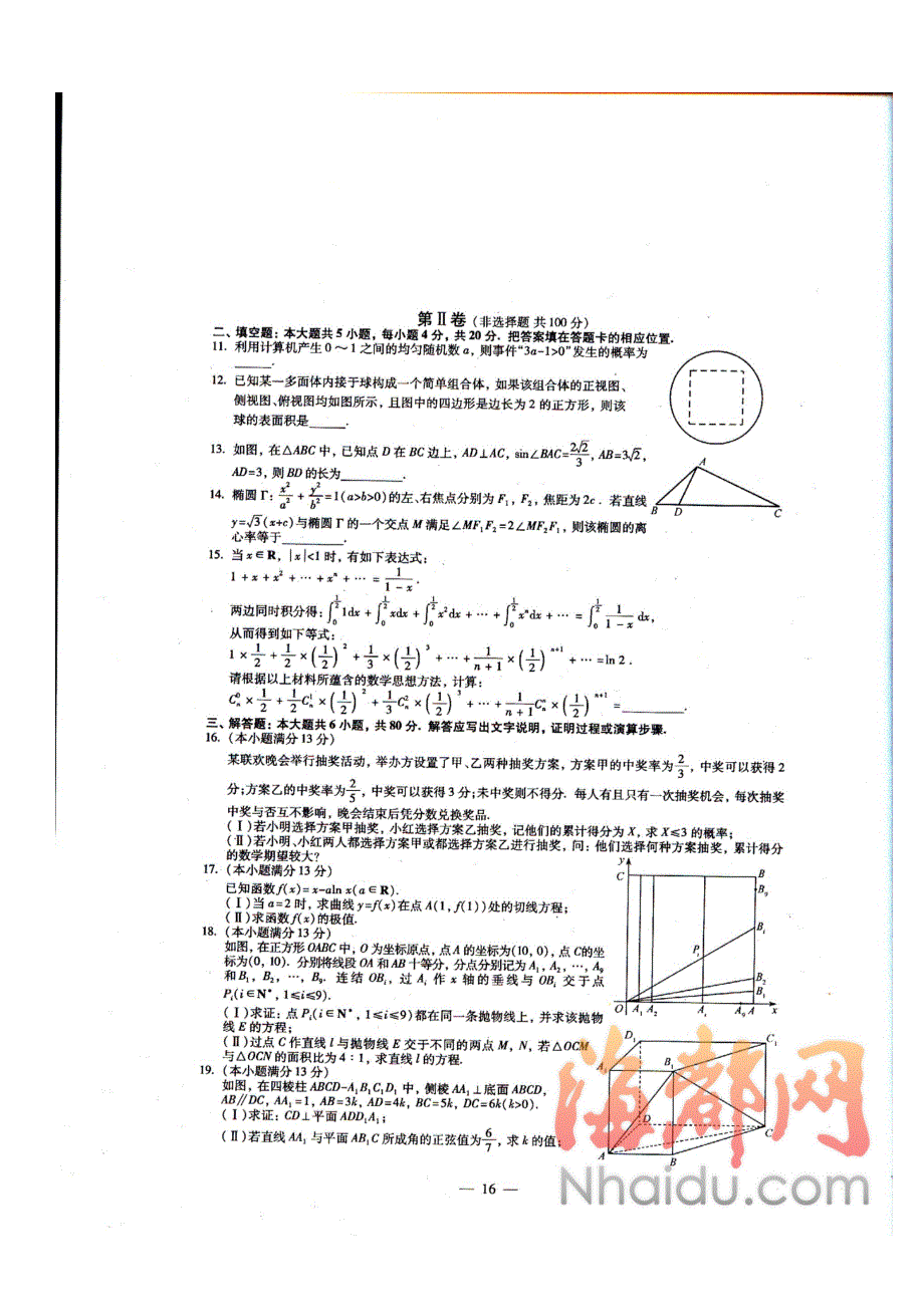 新版福建省高考理科数学试题及答案_第4页