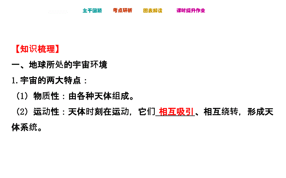 第二讲地球的宇宙环境和地球的圈层结构_第3页