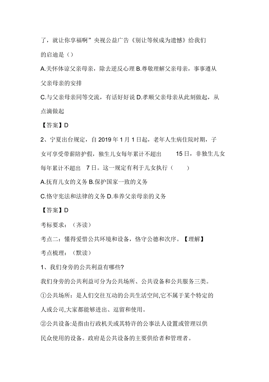 中考政治总复习考点汇总八年级上册.doc_第2页