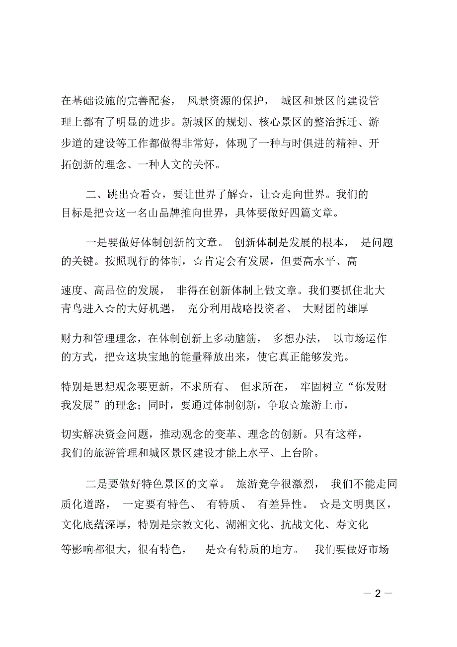 上级要来调研,下面要给上级领导准备的座谈会讲话提纲_第2页