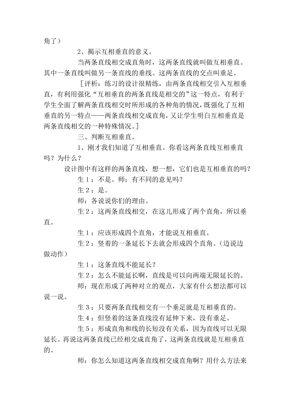 平行与相交教学设计.doc_第4页