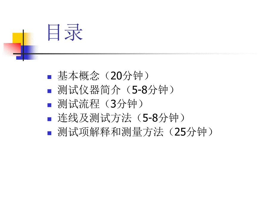 手机网络和射频测试培训资料_第3页