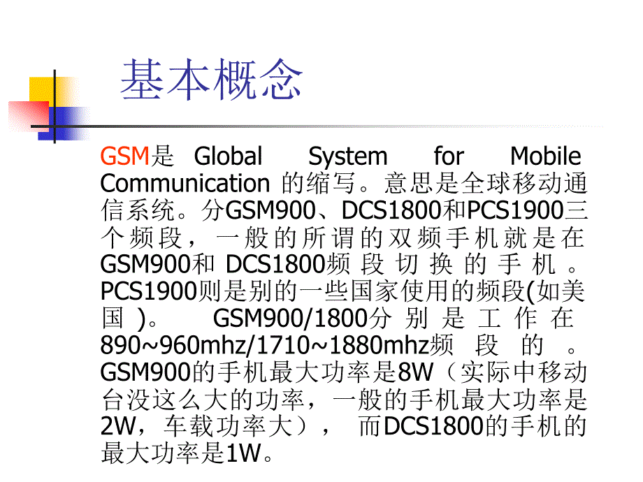 手机网络和射频测试培训资料_第4页