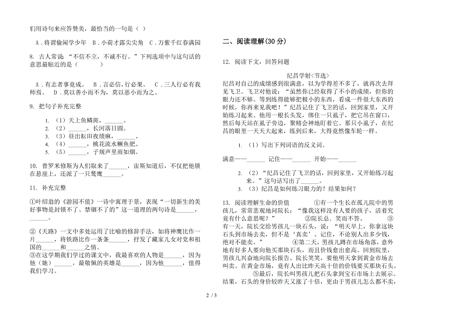 人教版四年级下学期语文练习题复习测试期末试卷.docx_第2页