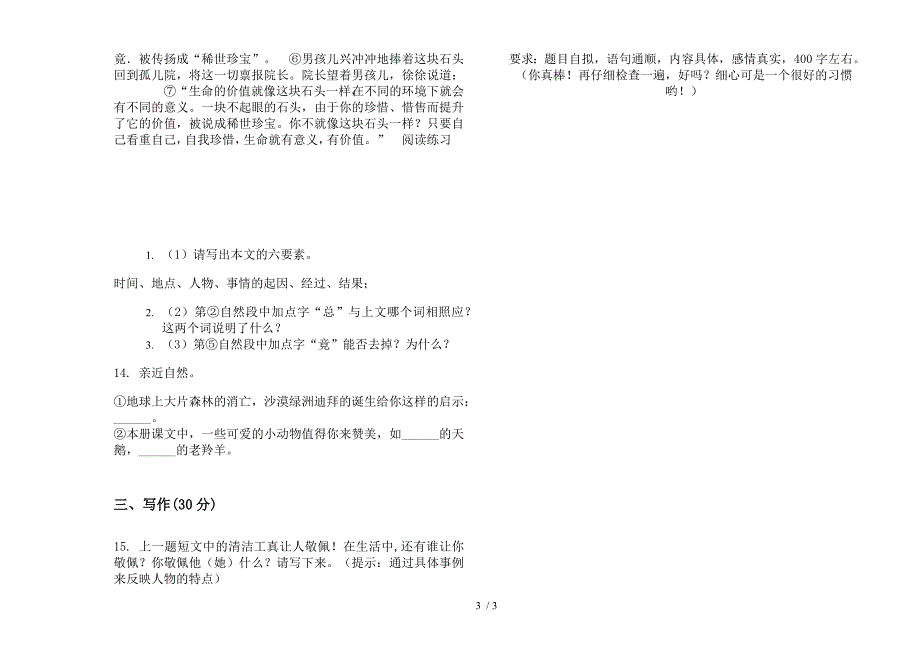 人教版四年级下学期语文练习题复习测试期末试卷.docx_第3页