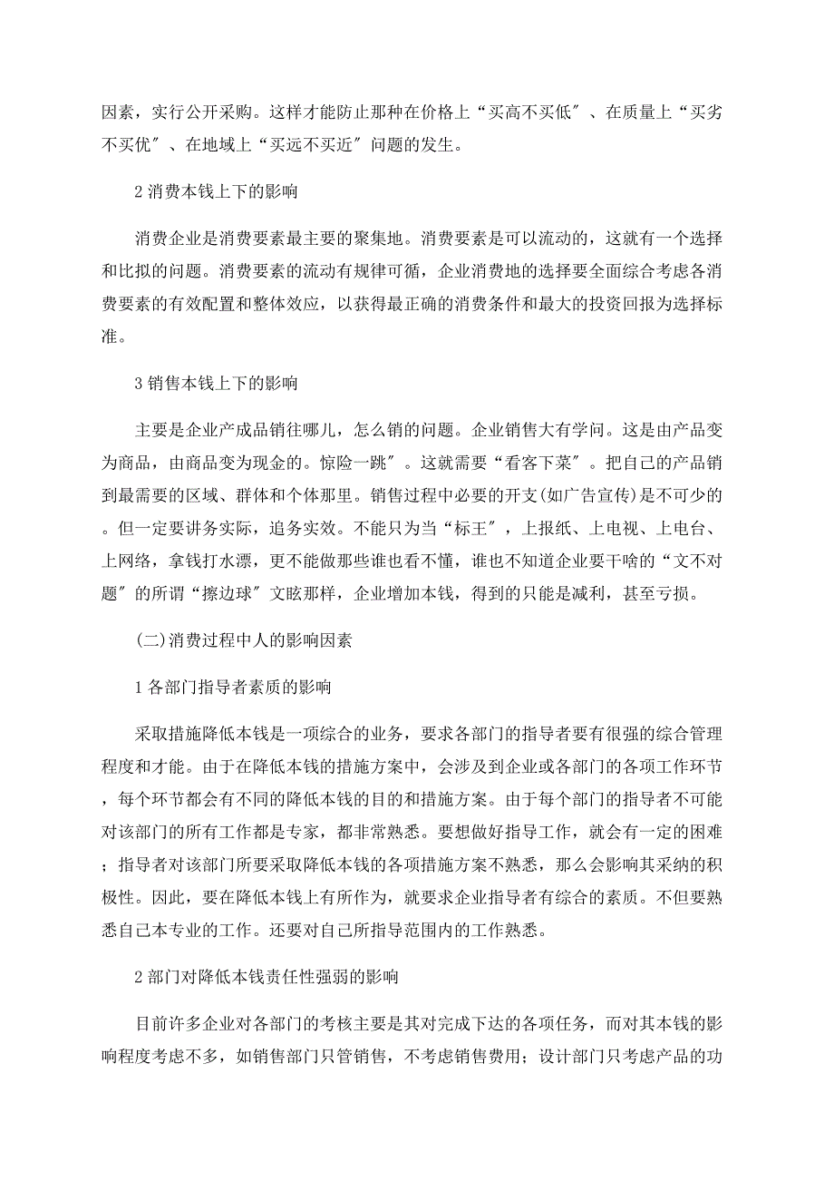 企业降低成本探析_第2页