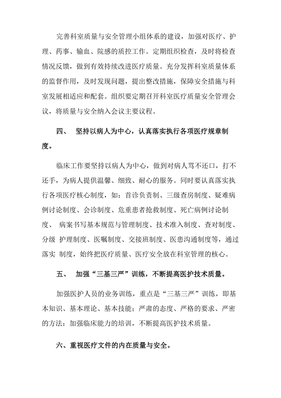 安全管理的工作计划(通用5篇)_第2页