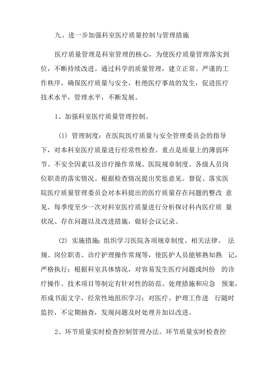 安全管理的工作计划(通用5篇)_第4页