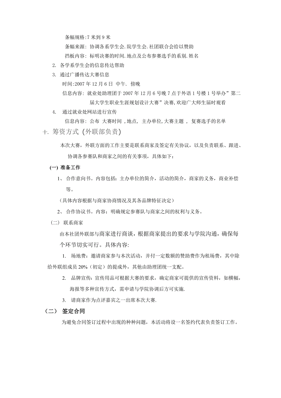 第二届大学生职业生涯规划复赛策划方案_第3页