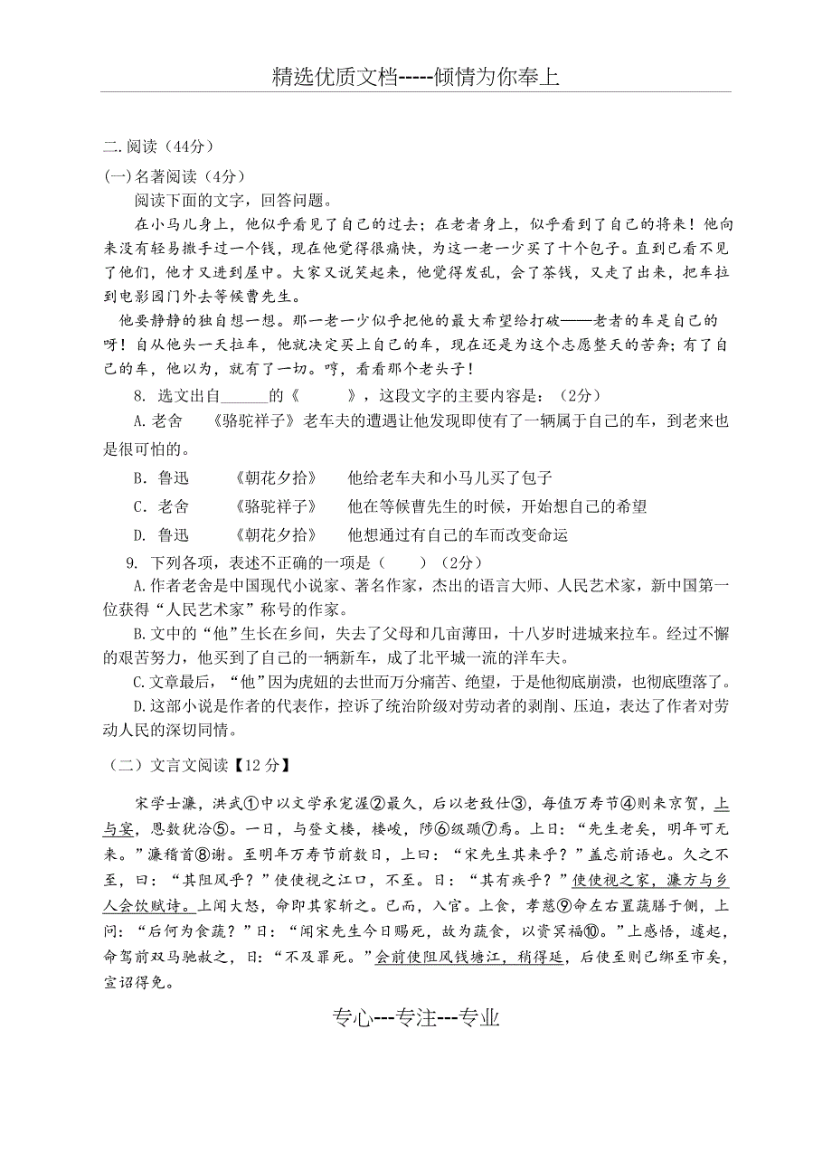 2018年初中学业水平考试一模检测-语-文-试-题_第3页