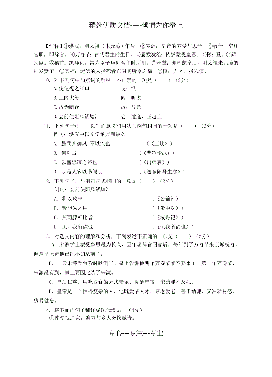 2018年初中学业水平考试一模检测-语-文-试-题_第4页