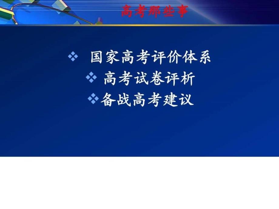 高考英语备考策略图文.ppt_第2页