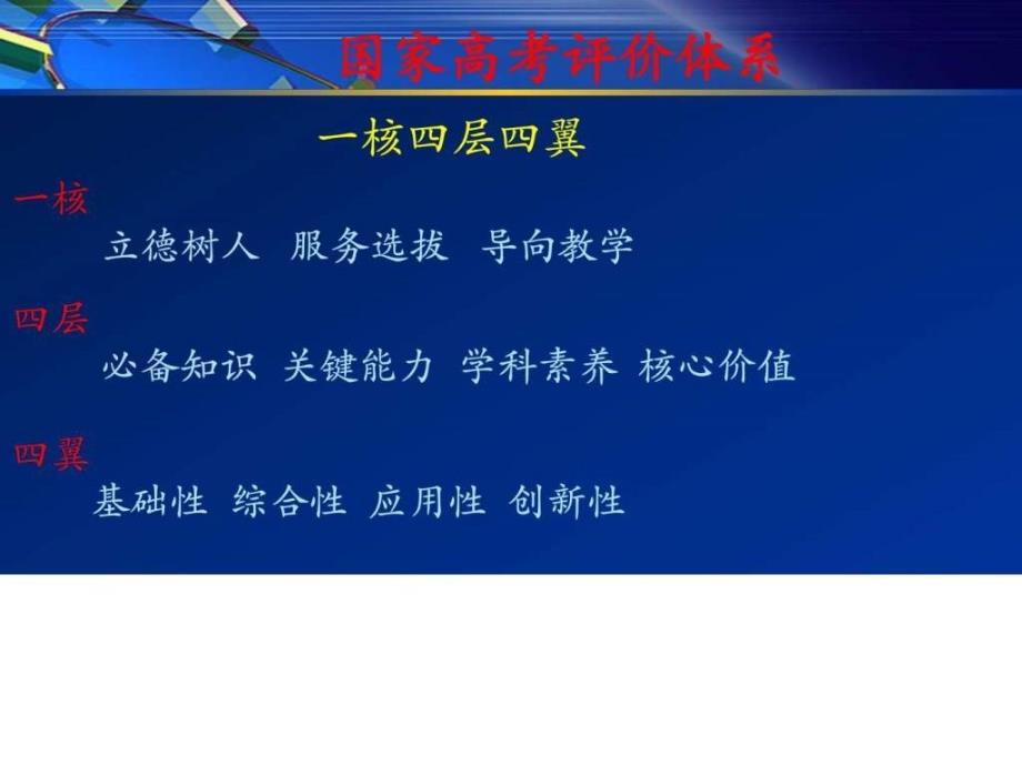 高考英语备考策略图文.ppt_第3页