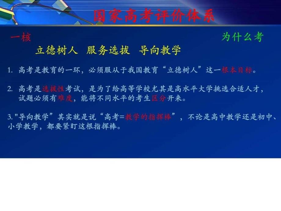 高考英语备考策略图文.ppt_第4页