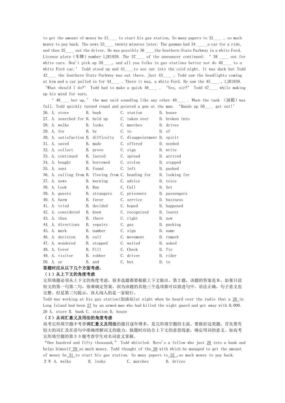 高考英语完型填空顶级教案C（育才实验.doc_第5页