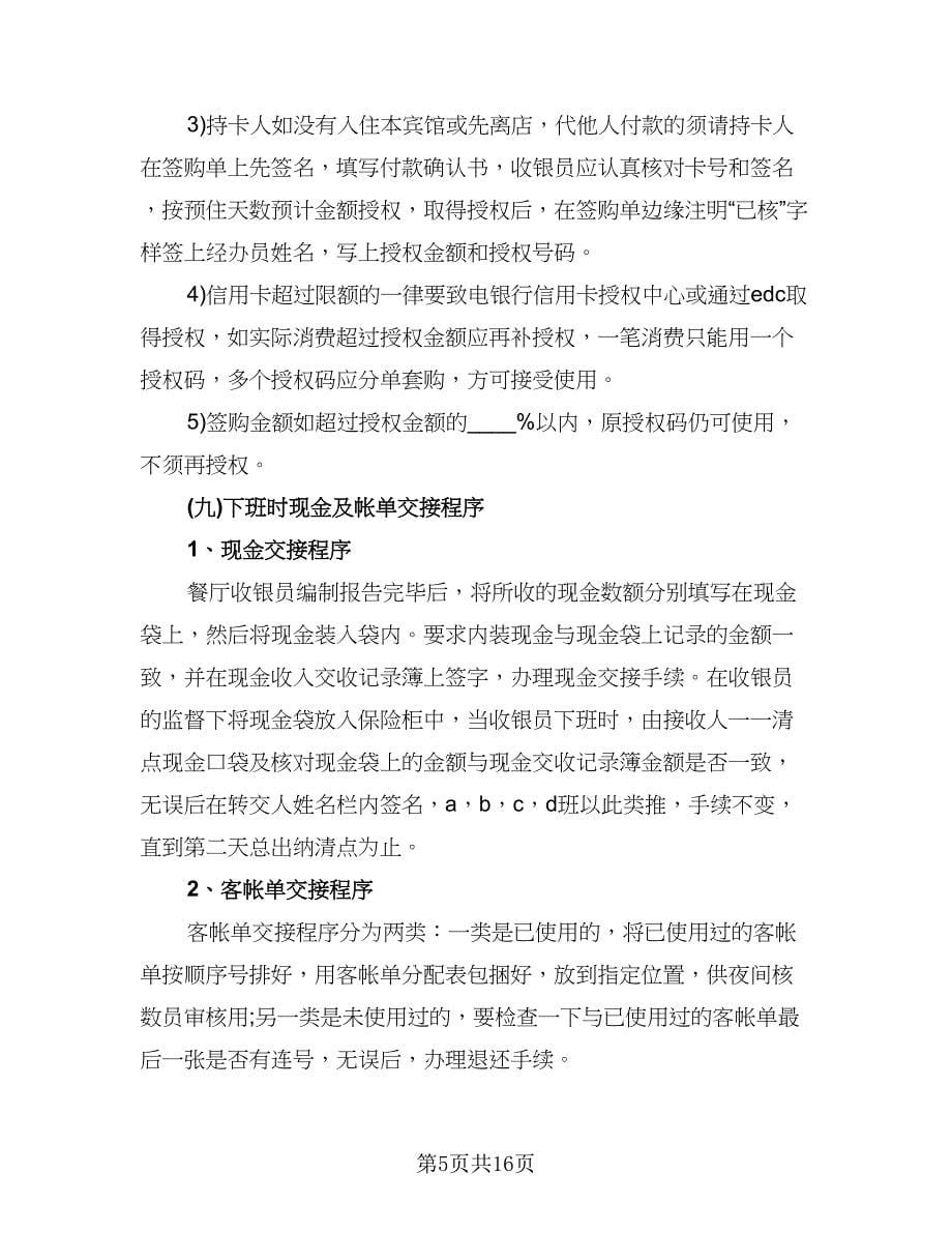 收银员的工作总结心得体会参考模板（六篇）.doc_第5页