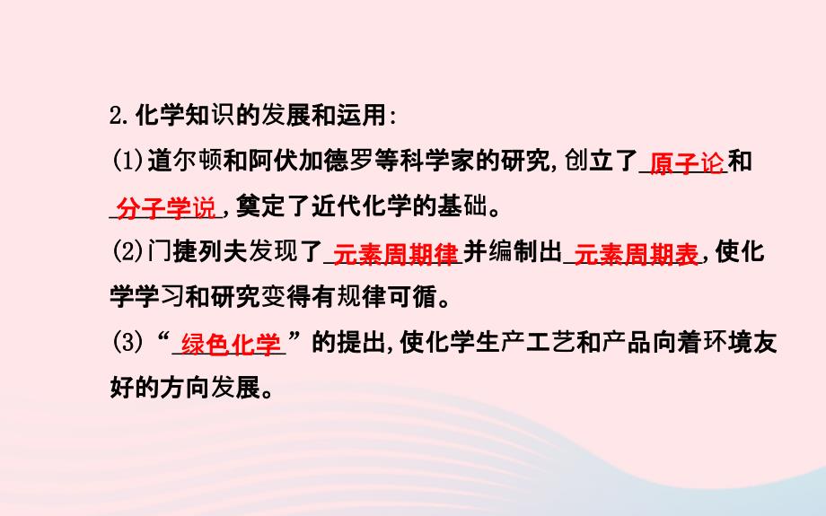 中考化学全程复习第一单元走进化学世界课件新人教版_第3页