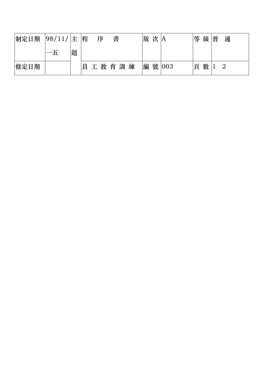 員工教育訓練_第1页