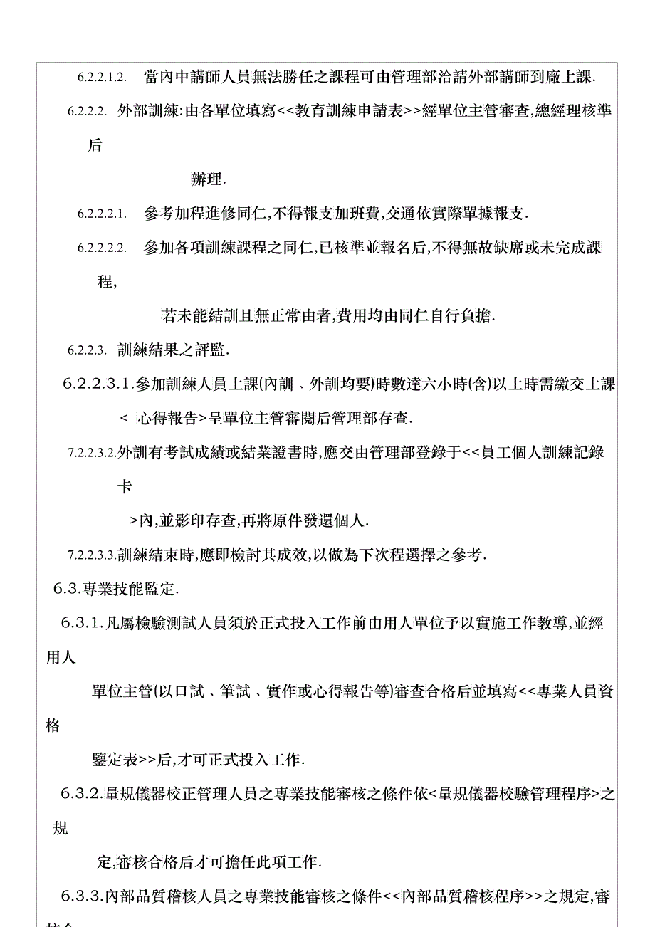 員工教育訓練_第4页