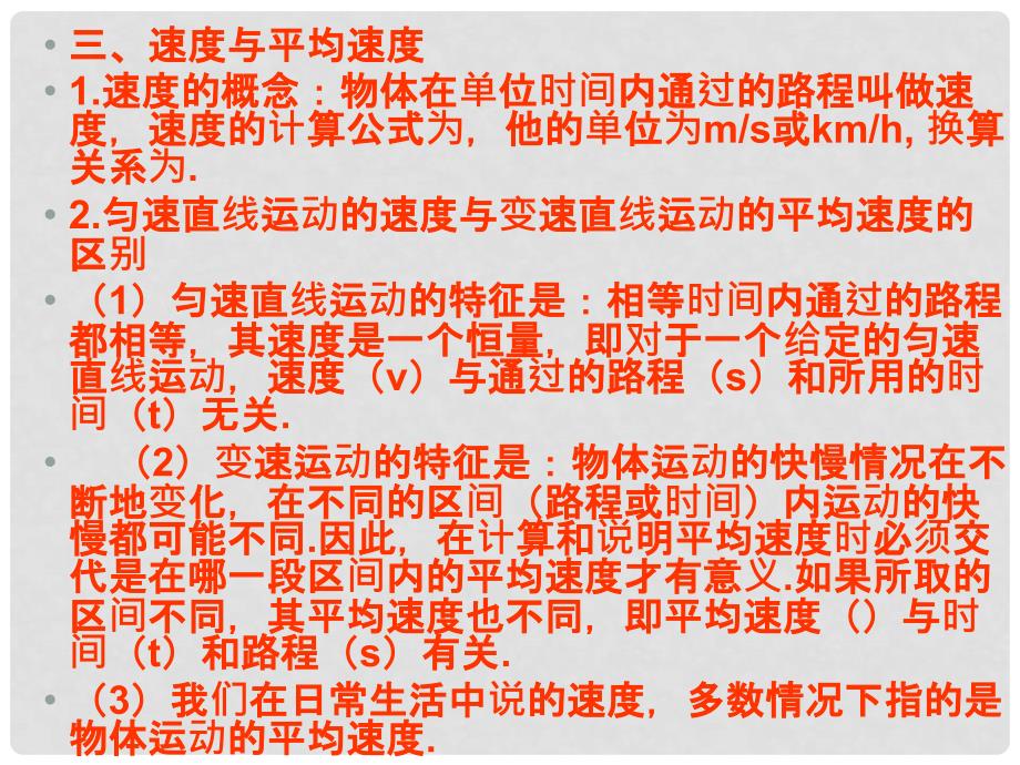 北京市房山区周口店中学九年级物理 专题一《测量与简单的运动》课件 人教新课标版_第3页