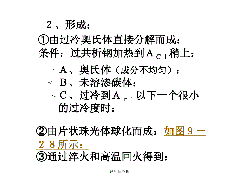 热处理原理课件_第2页