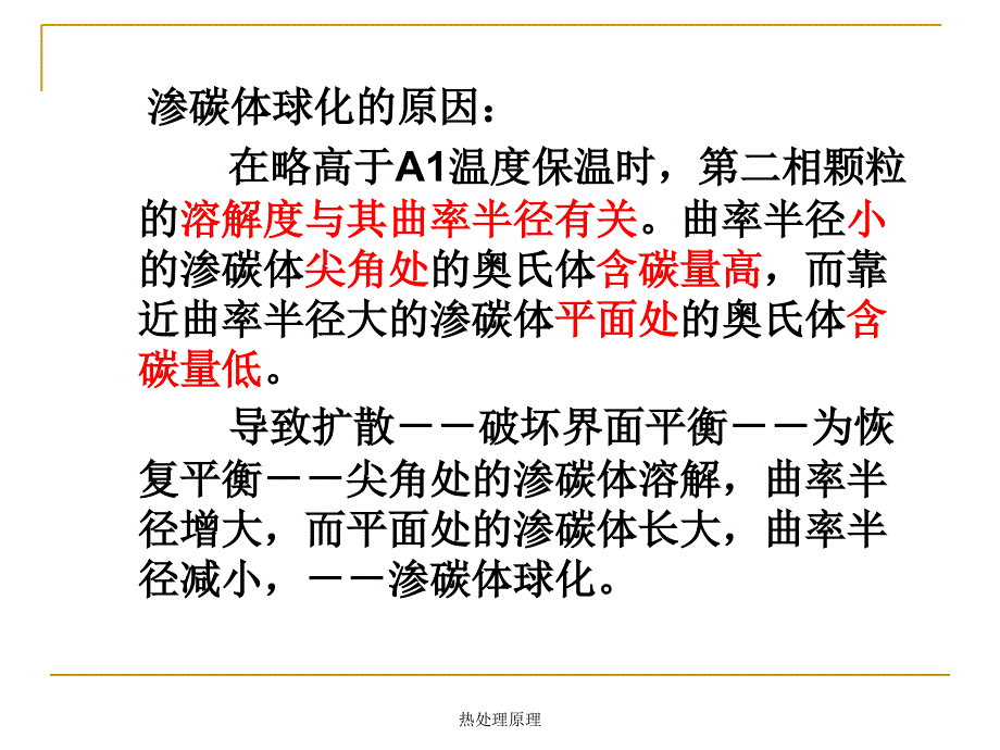 热处理原理课件_第4页