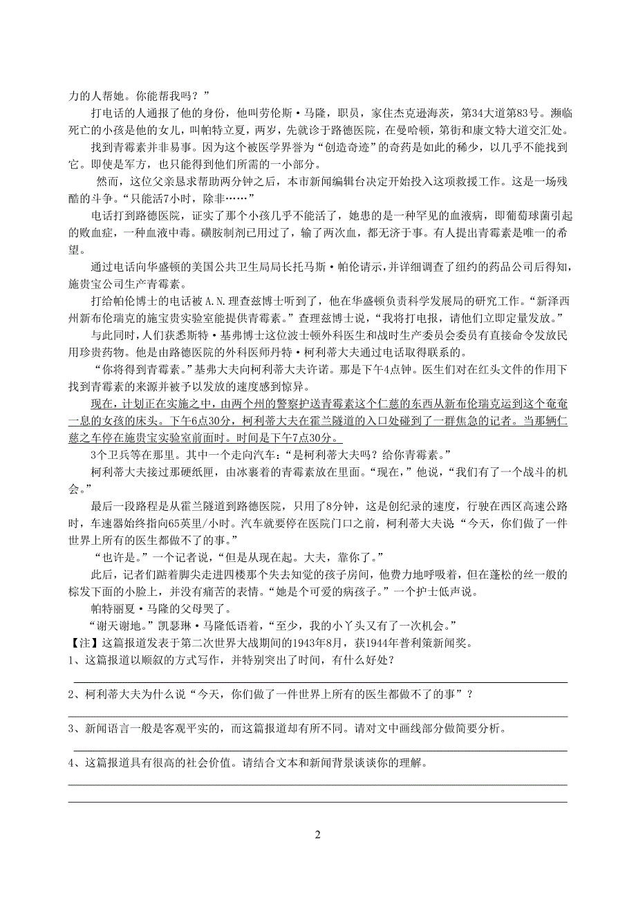 八年级语文(调).doc_第2页