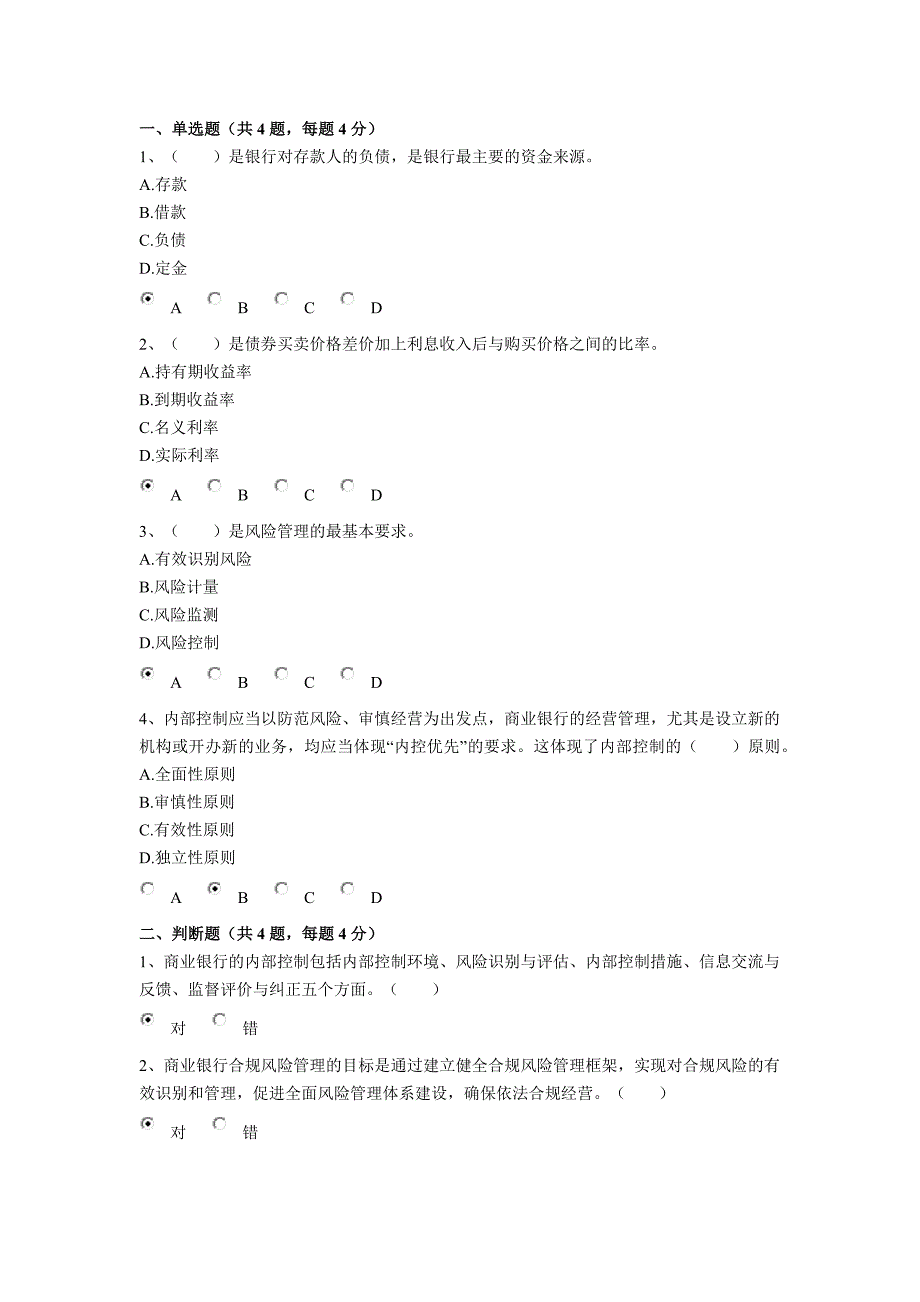 2014重庆市会计继续教育试题及满分答案_第1页