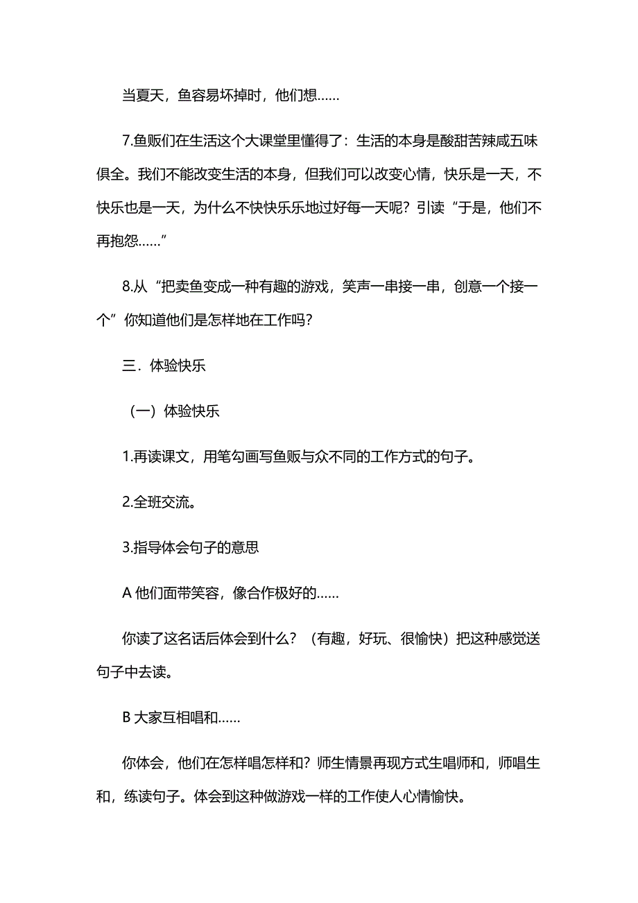 鱼市场的快乐教学设计.doc_第4页