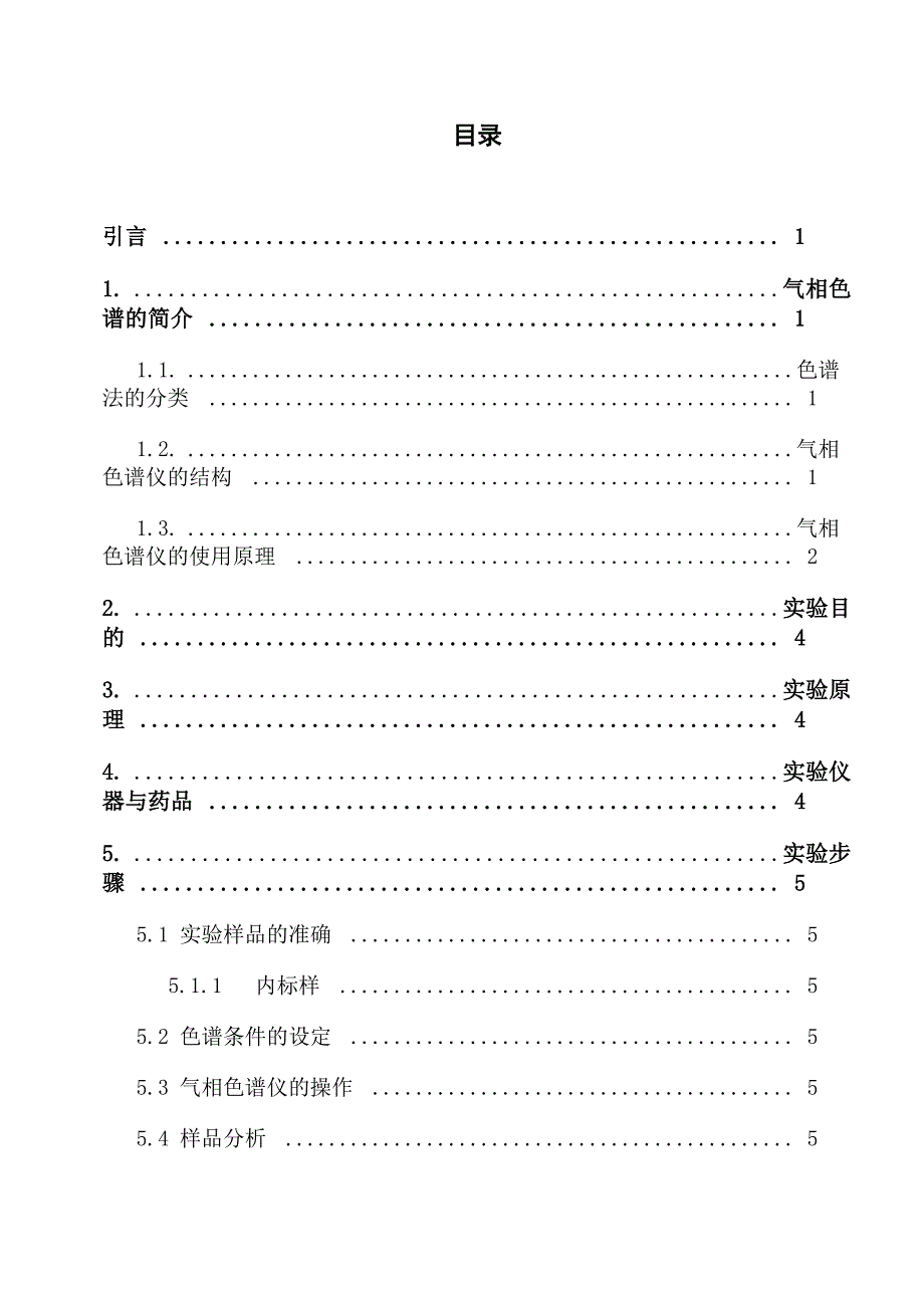 气相色谱法测定白酒中乙醇的含量综述_第2页