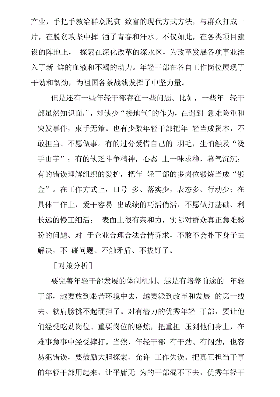 【面试热点】培养激发年轻干部干劲.docx_第2页