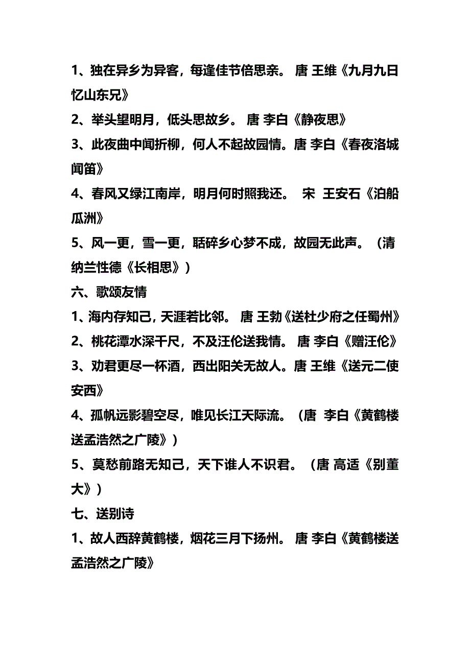 六年级古诗词分类.doc_第3页