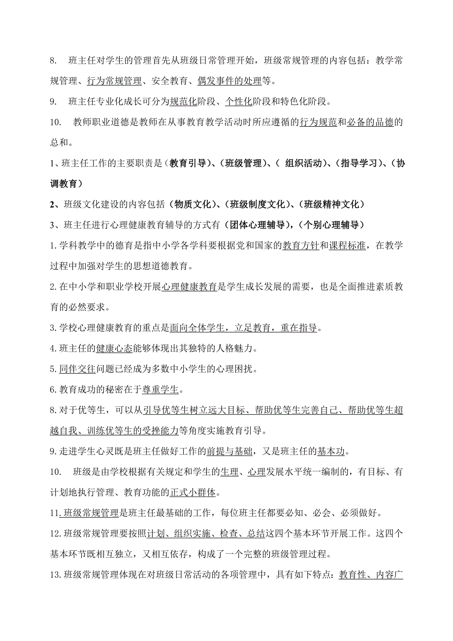 2023年小学班主任基本功比赛笔试试题_第3页