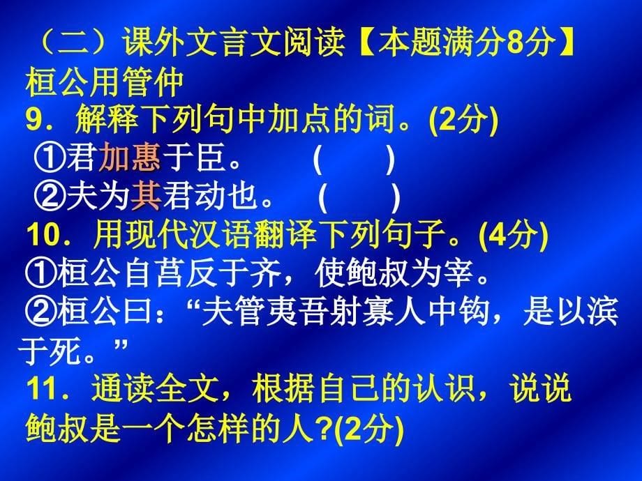 青岛中考语文文言文阅读试卷分析.ppt_第5页