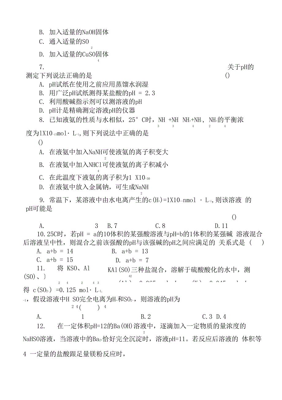 溶液酸碱性 PH值的简单计算_第3页