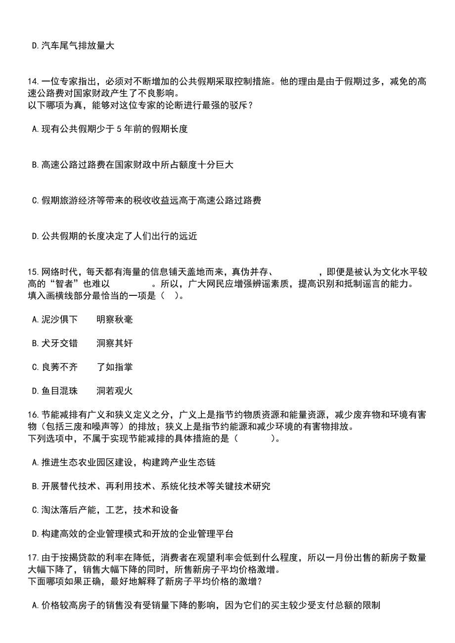 2023年06月云南昆明市社会福利院招考聘用非编工作人员笔试题库含答案带解析_第5页