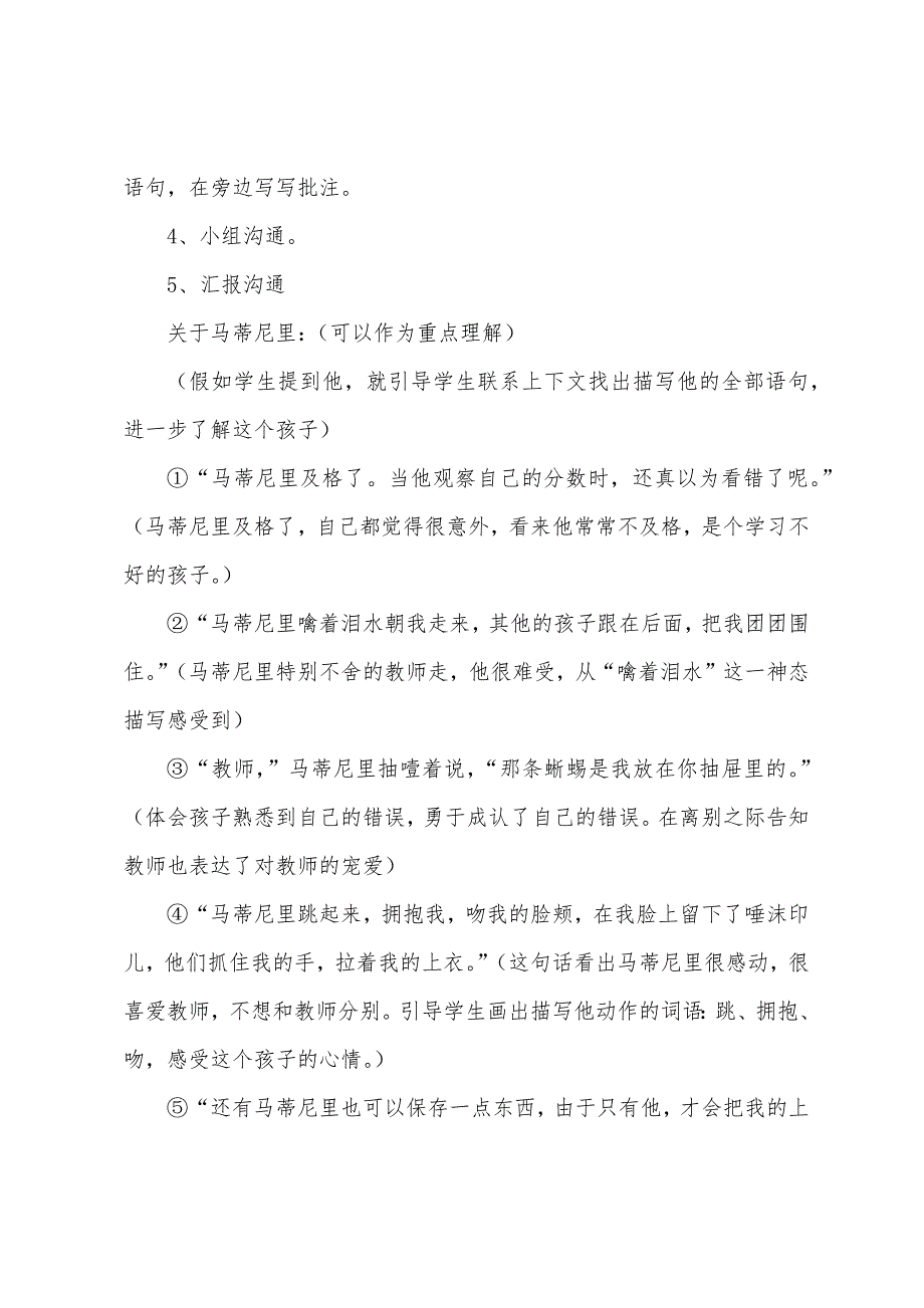 北师大版六年级下册语文《在学校的最后一天》课件.docx_第4页