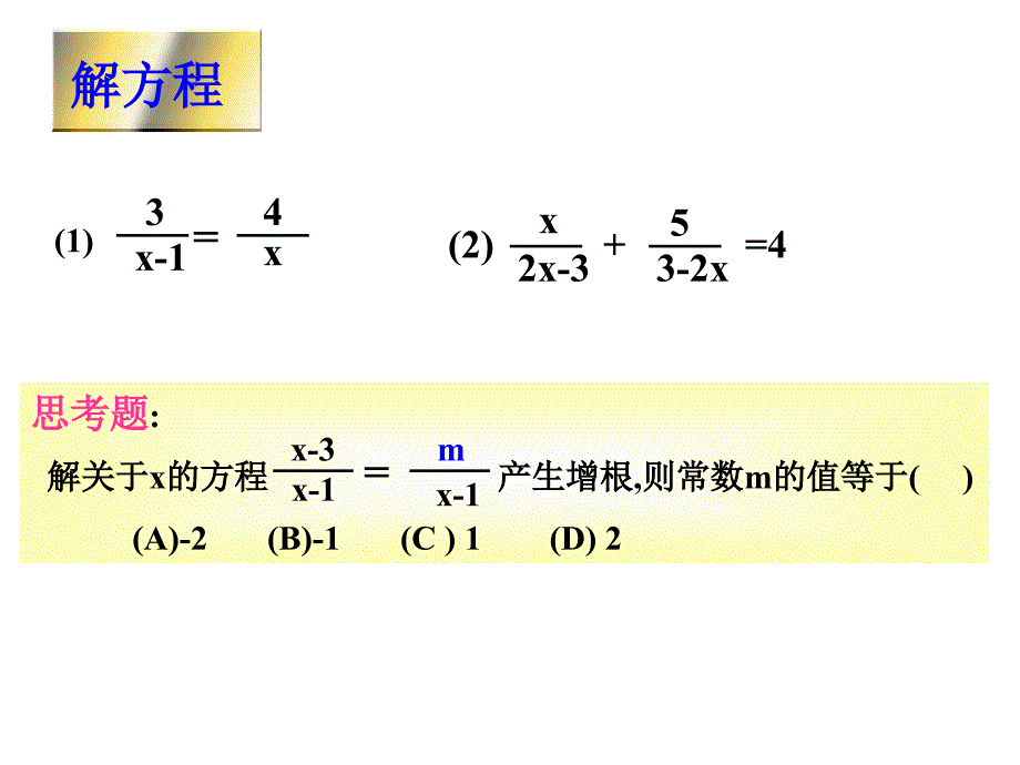 163分式方程应用题_第4页