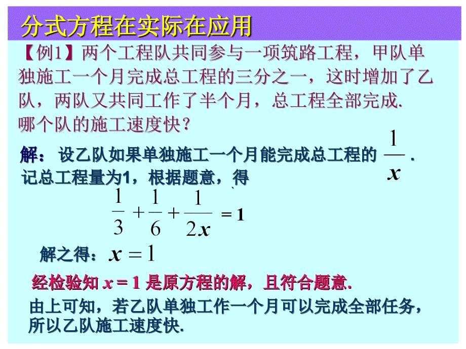 163分式方程应用题_第5页