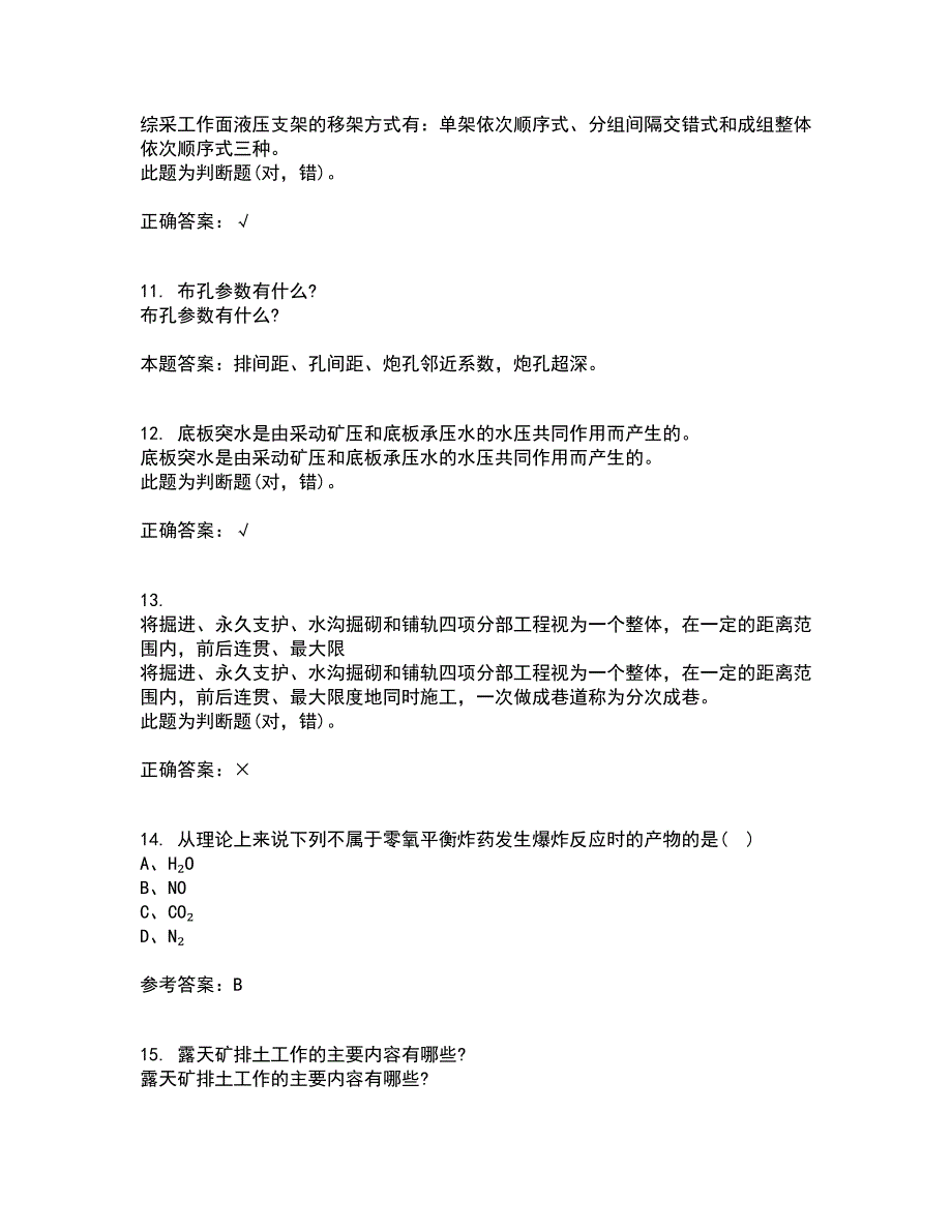 东北大学21秋《控制爆破》在线作业一答案参考2_第3页