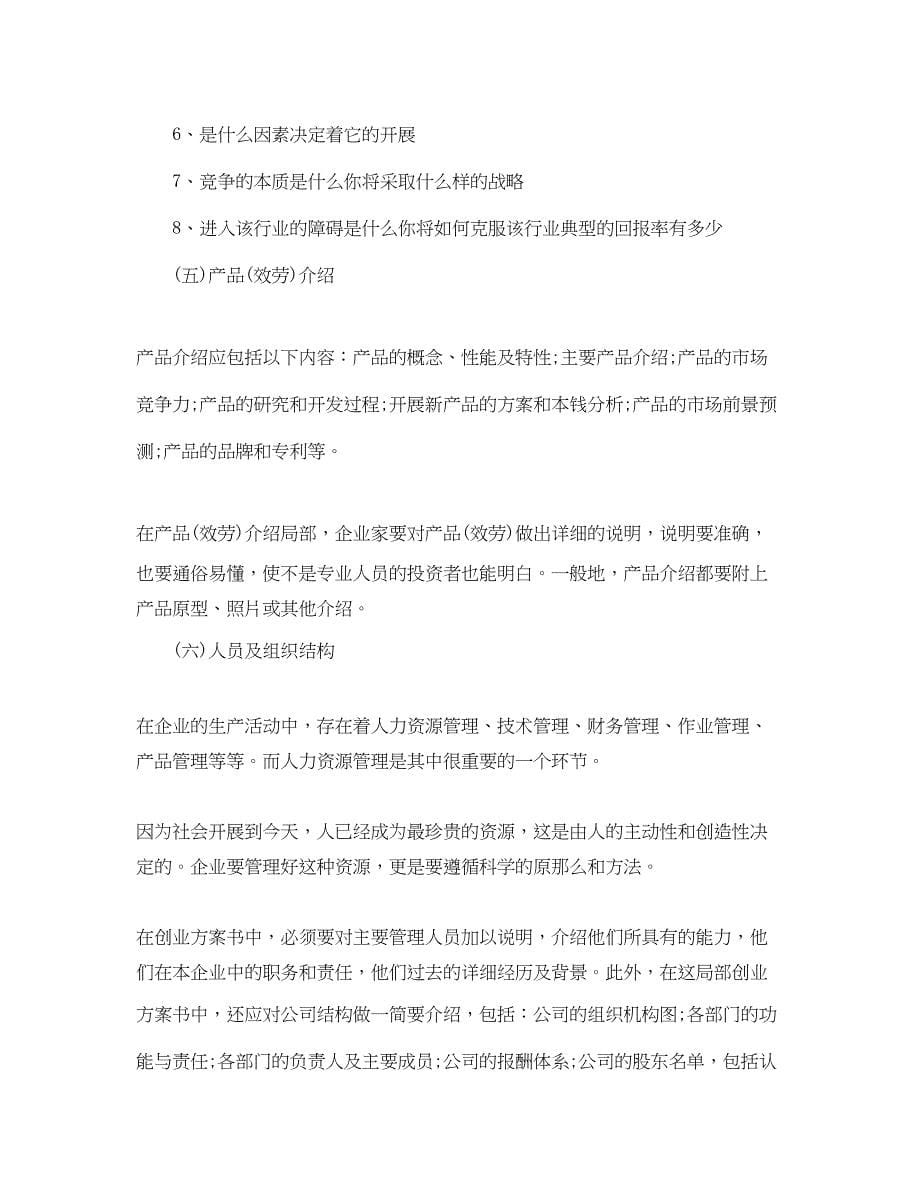 2023年大学生摄影创业计划书范文.docx_第5页