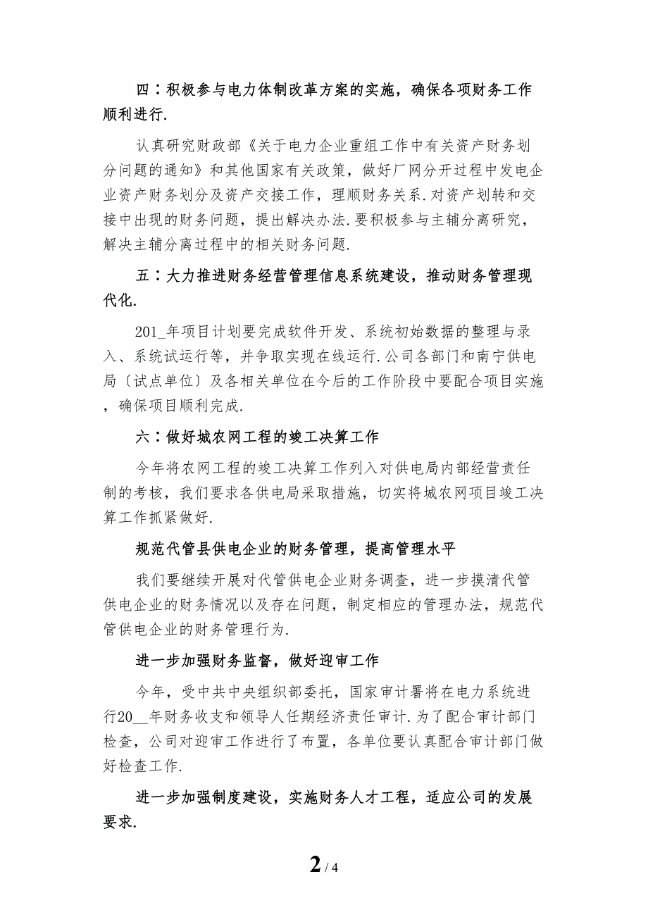 最新财务人员下半年工作计划三_第2页