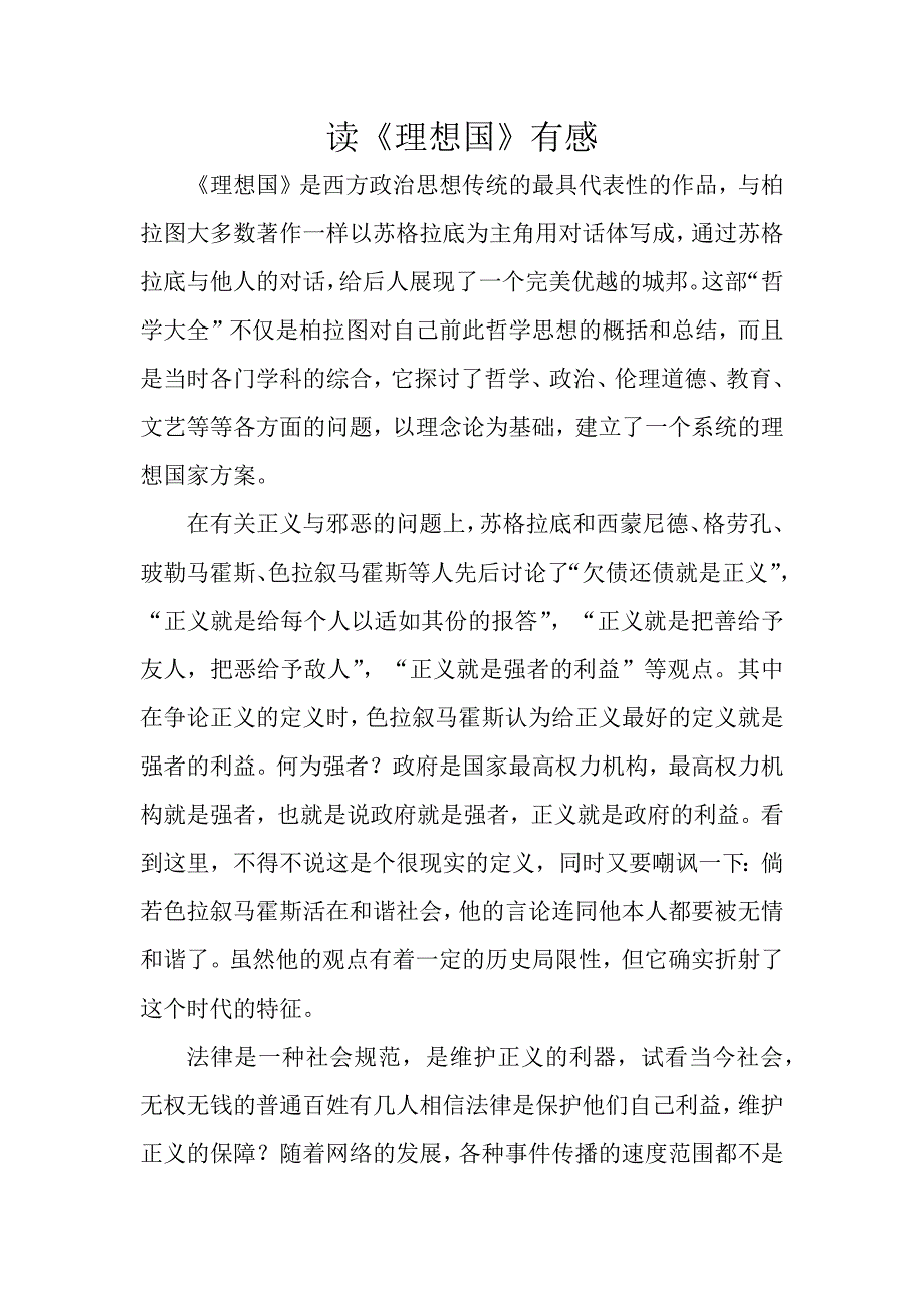 读理想国有感_第1页